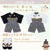 Nemo Baby Hakama Japanese Kimono with Formal Perfect for Baby Baby Shower First Shrine and First Festivals Sizes and Boys' Romper, 100% Cotton,