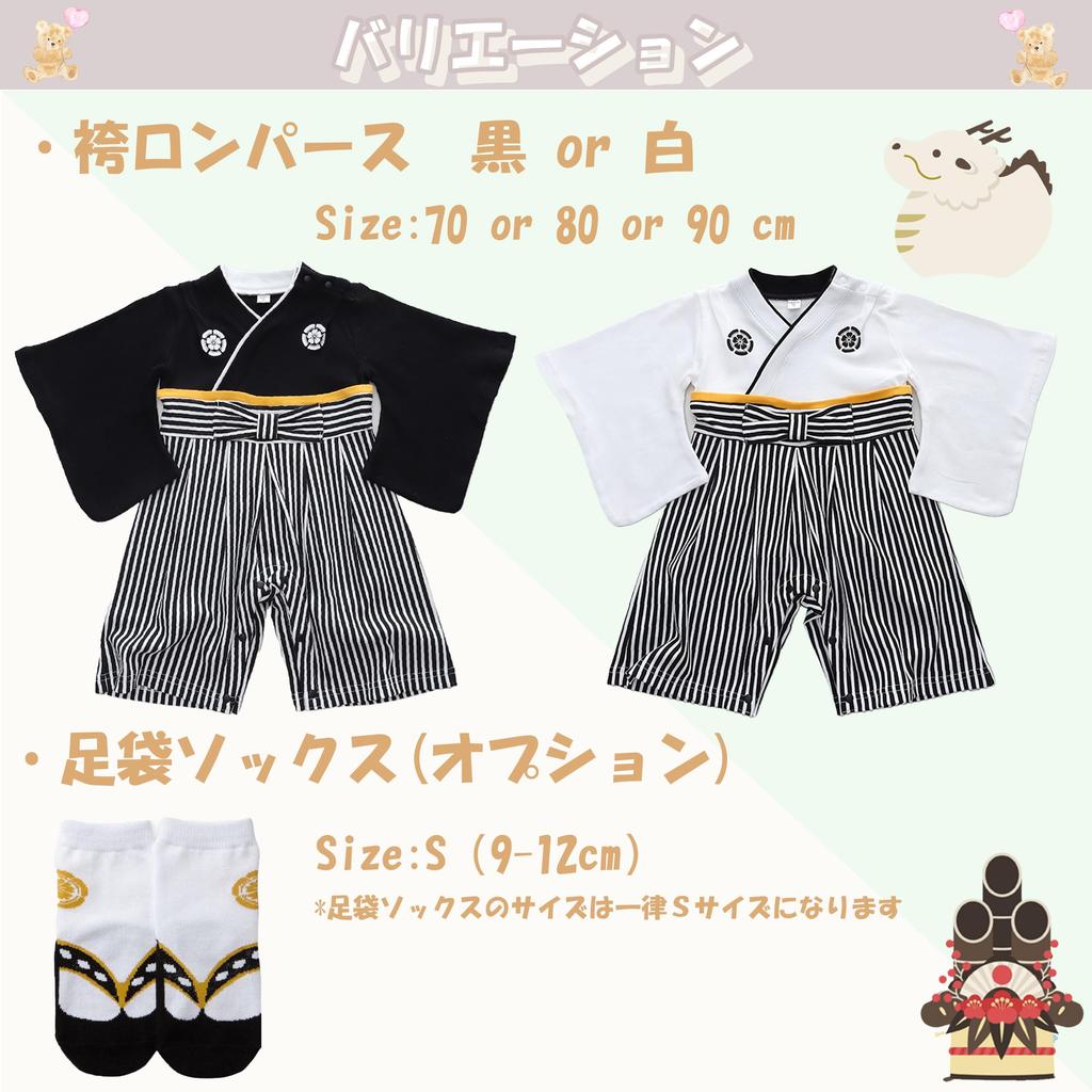 Nemo Baby Hakama Japanese Kimono with Formal Perfect for Baby Baby Shower First Shrine and First Festivals Sizes and Boys' Romper, 100% Cotton,