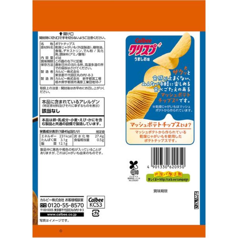 Japan Calbee Crisps (Umashio / Umami Consomme flavor) 45g