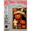 Vintage Halloween Metal Sign Wall Decor for Home