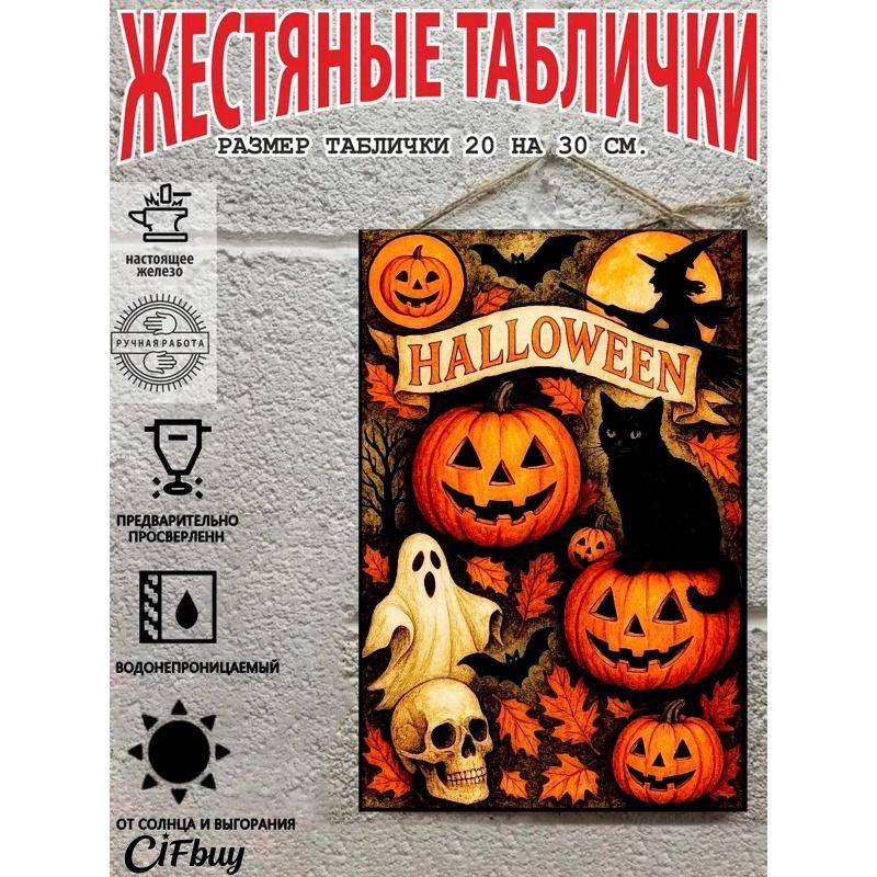 Vintage Halloween Metal Sign Wall Decor for Home