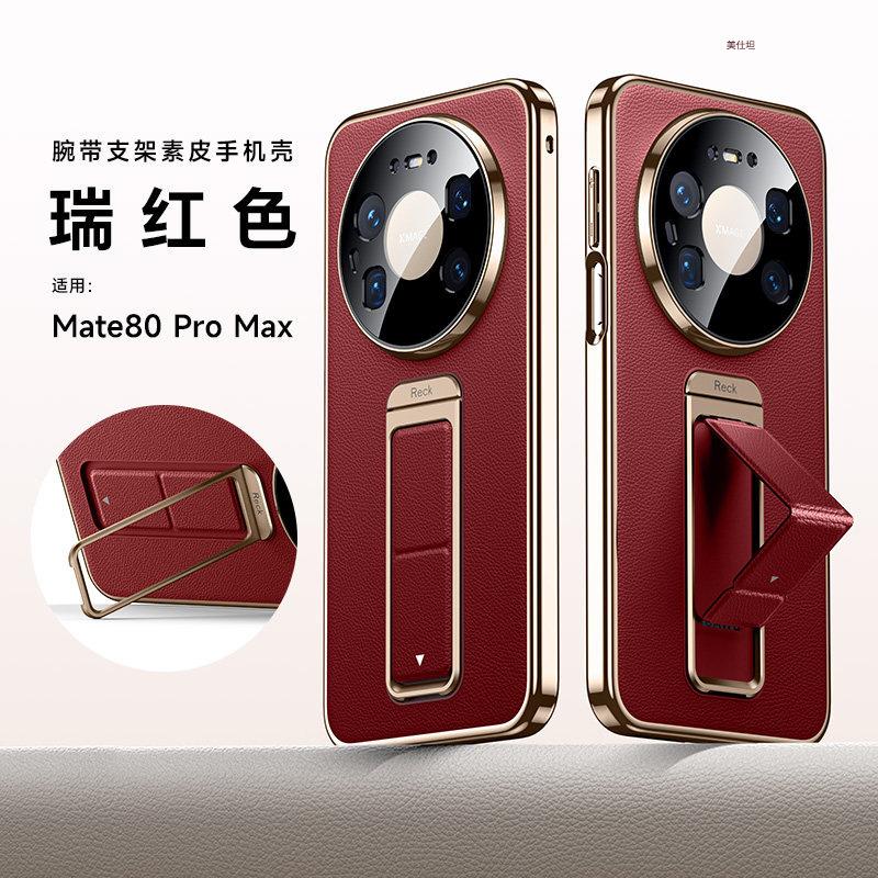 Applicable to Huawei mate80promax mobile phone case, wristband bracket Mate70pro all-inclusive anti-drop 60pro leather case