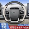 Custom Car Steering Wheel Cover Ideal L6 L7 L8 L9 MEGA D-Type Ultra Thin