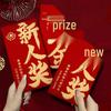 Outstanding Employee Year-End Bonus Creative Red Envelope - Newcomer Award Style