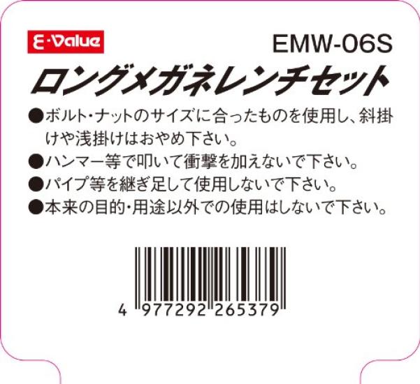 Long Open End Wrench Metric E-Value Set, Size, 6-Piece Set, EMW-06S