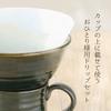 Ensemble de tasses à café Oribe fabriquées au Japon, faites à la main, Setoyaki, cadeau, cadeau (vert)