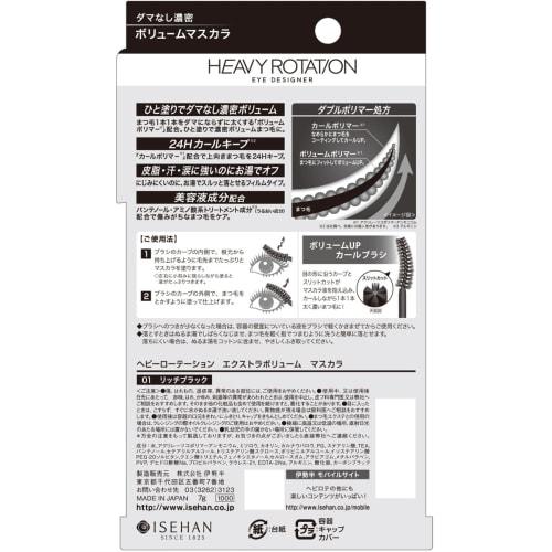 Heavy Rotation Extra Volume Mascara 01 Rich Black 7g Dense Volume Clumping Resistant Film Mascara Hot Water Off