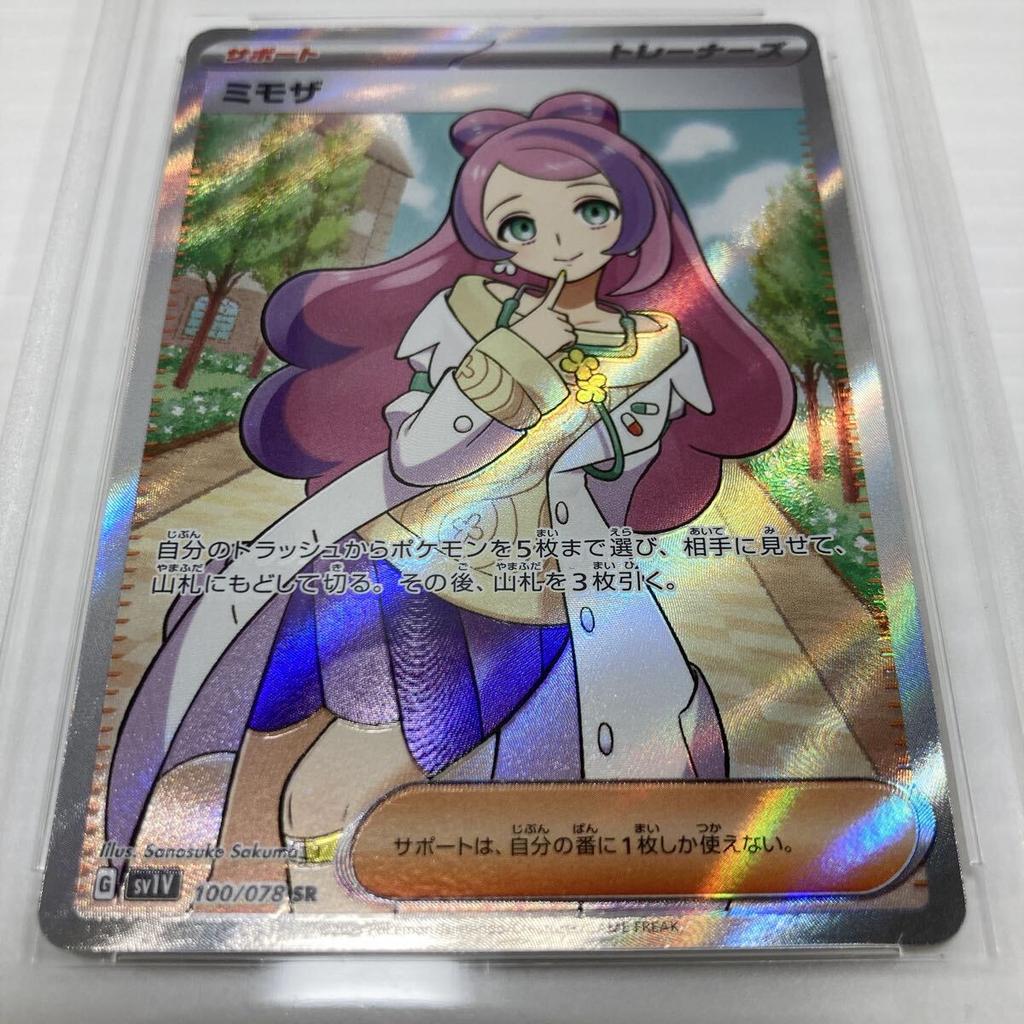 [USED]Buy It Now Mimosa SR Violet EX Pokemon Card [CGS10 Authenticated] 100/078 ※