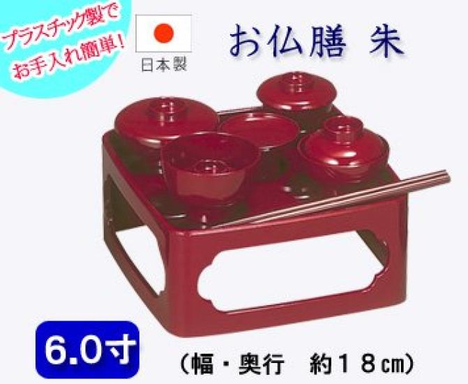 Kyoto Butsudan Hayashi Buddhist Altar Accessories Buddhist Table Set, Vermilion, 6 Inches, Size: 18cm X 7.5cm, Height: 18cm, Rei-kyuzen (offering