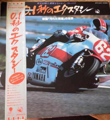 LP Record NO ARTIST  Ecstasy At 0.1 Seconds WTP90207 EASTWORLD 1982 Japan Obi Jazz Used