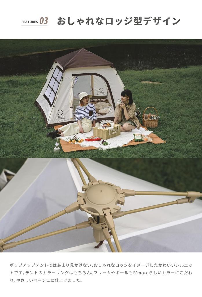 S'more Vanilla Cozy Cocoa Cozy Pop-Up Tent for Parks, BBQs, and the Beach, UPF 50+, Suitable for 1-3 Adults (Vanilla Cozy)