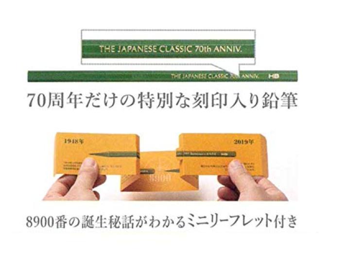 70th Anniversary Limited Edition 8900 Pencil Set of 6 8900HBG70 [HB]