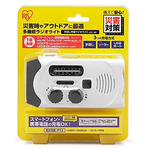 Iris Ohyama Radio, Emergency Preparedness Goods, Small, Rechargeable, Hand-Crank, LED Light, Battery Operated, Portable, Hand-Crank Charging Radio Lig