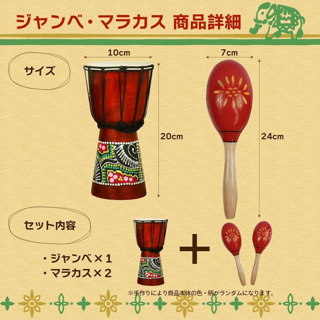 SALUDABLE Djembe and Maracas Set (2 Pieces) - Musical Instrument, Drum, Percussion Instrument, Ethnic Instrument
