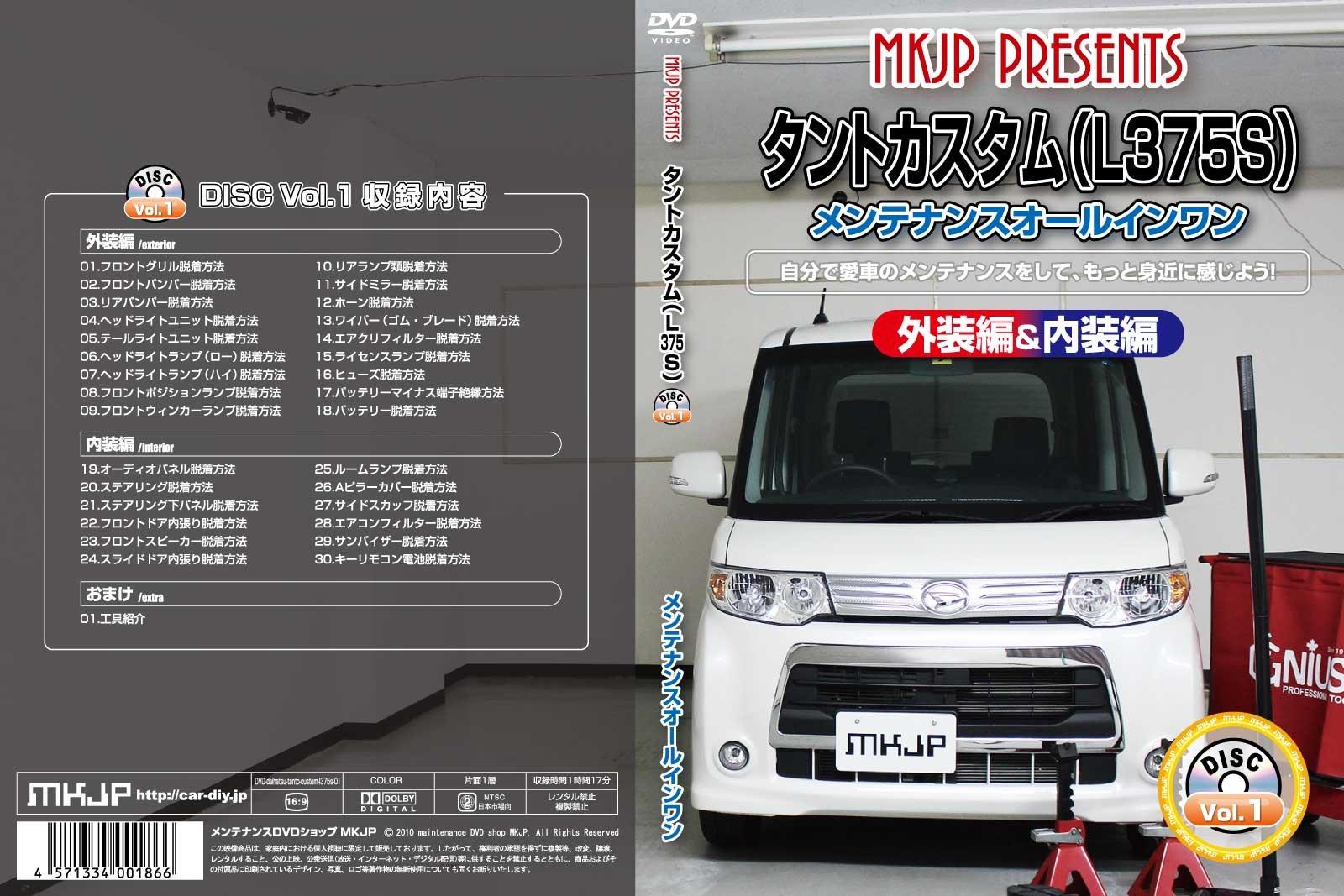 

MKJP DVD по техническому обслуживанию для Daihatsu Tanto Custom L375S (Экстерьер и Интерьер / Бонус за Потоковую Передачу со Смартфона)