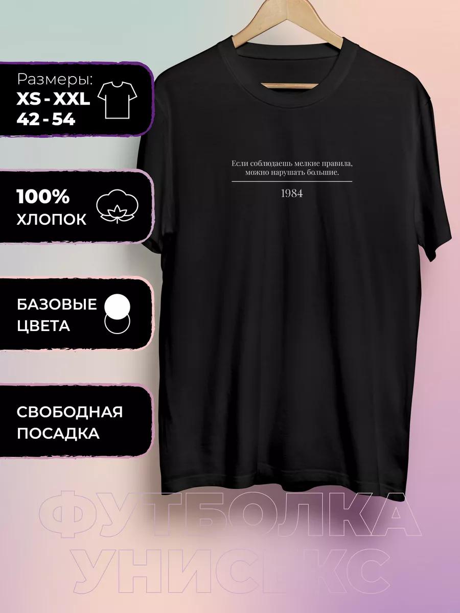 Прямая футболка с принтом Джорджа Оруэлла - 1984 L