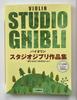 [USED] Violin Studio Ghibli Collection "How Do You Live?" Sheet Music