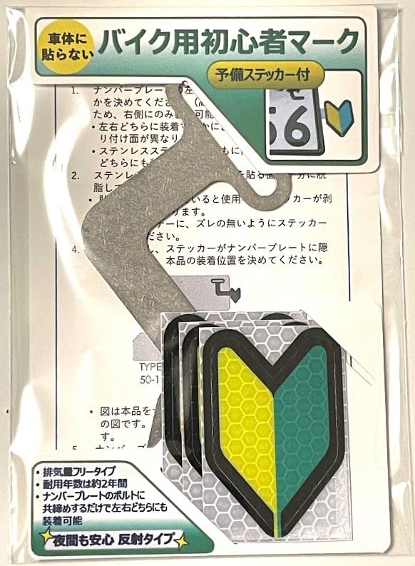 Generic Motorbike Beginner Mark with Spare Sticker (Number Charm That Does Not Stick to the Body of Your Car)