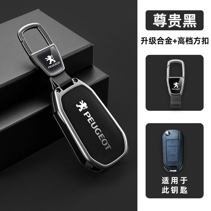 New Zinc Alloy Leather Car Key Case Cover Holder Cover Protection For Peugeot D208 2008 301 308 508 5008 RCZ Keychain Accessories