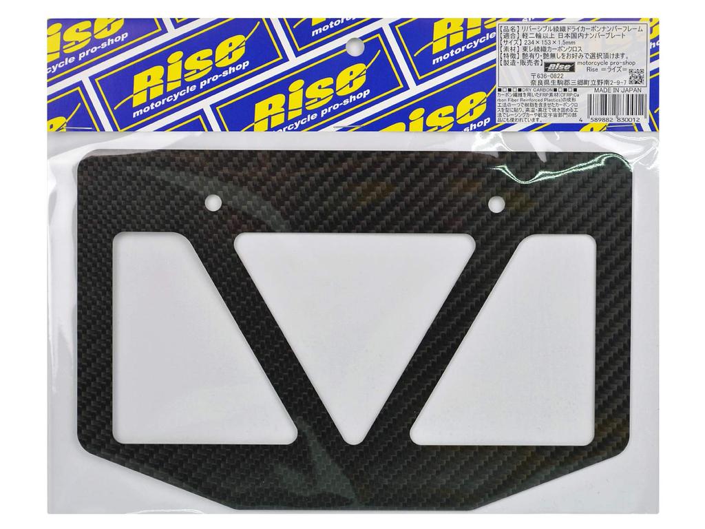 Rise Twill Dry Carbon Number Frame L (for Motorcycles with Engines 126cc and Above)