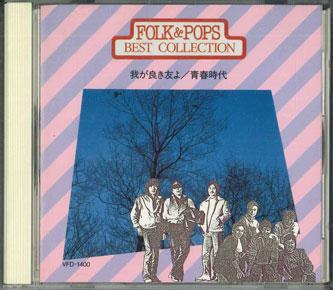 

CD - Waga Yoki Tomo Yo / Seishun Jidai VFD1400 TOSHIBA EMI Japan Japanese Pop/Rock Used