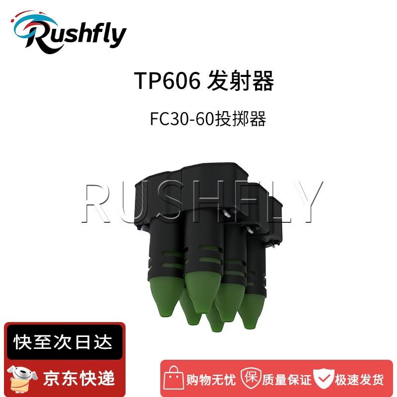 RUSHFLY Professional Drone Attachments (CN version)