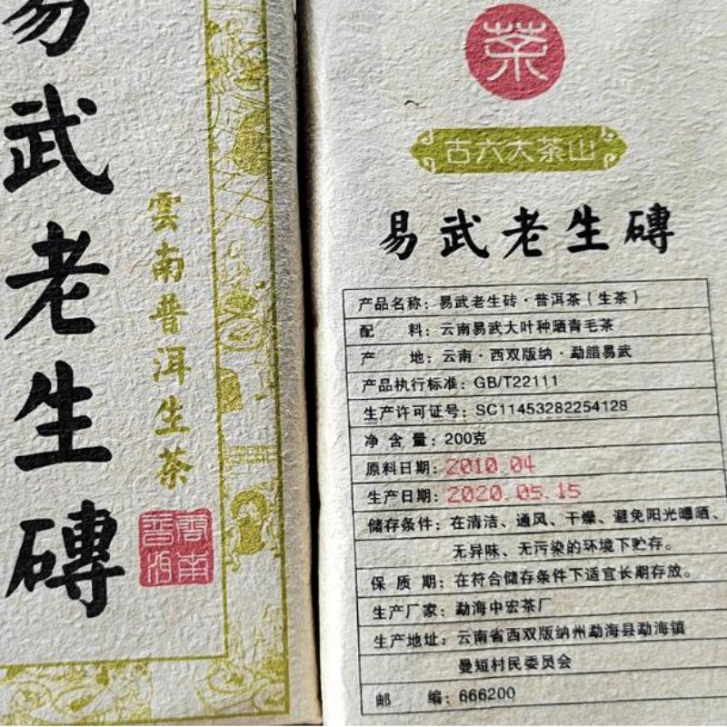 200g Yiwu Puerh Raw Tea Brick Aged Old Pu-erh Sheng Tea Chinese Yunnan Pu'er Tea