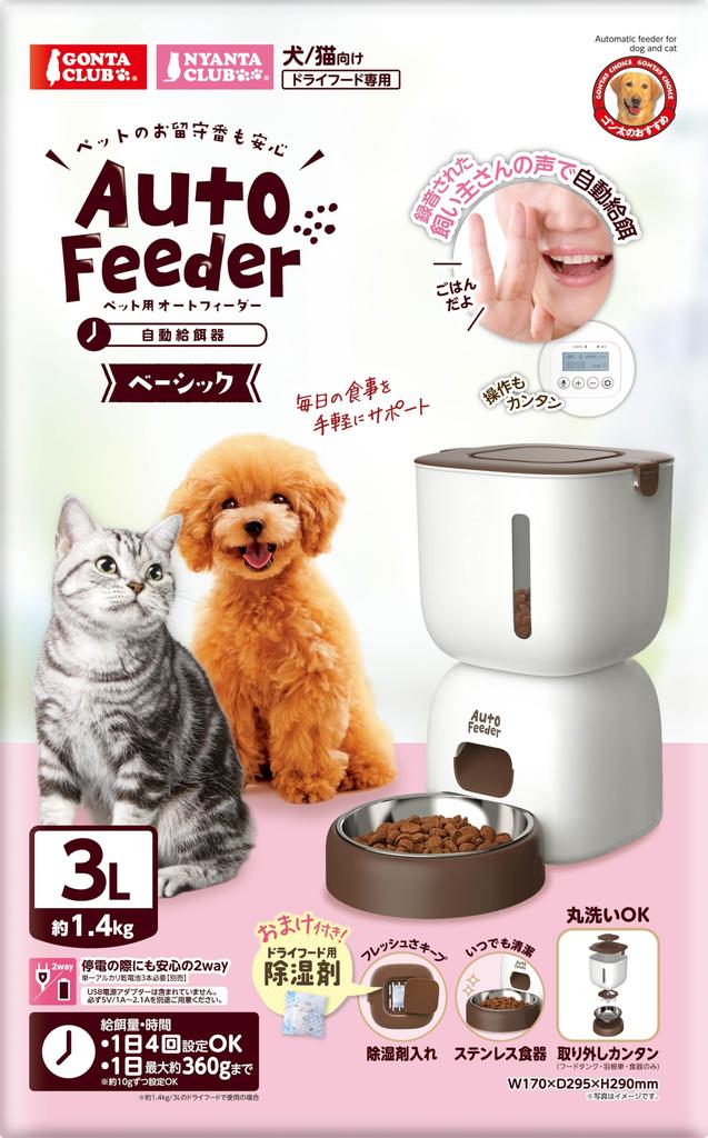 Marukan GONTA CLUB Pet Automatic Feeder Basic Portable Convenient
