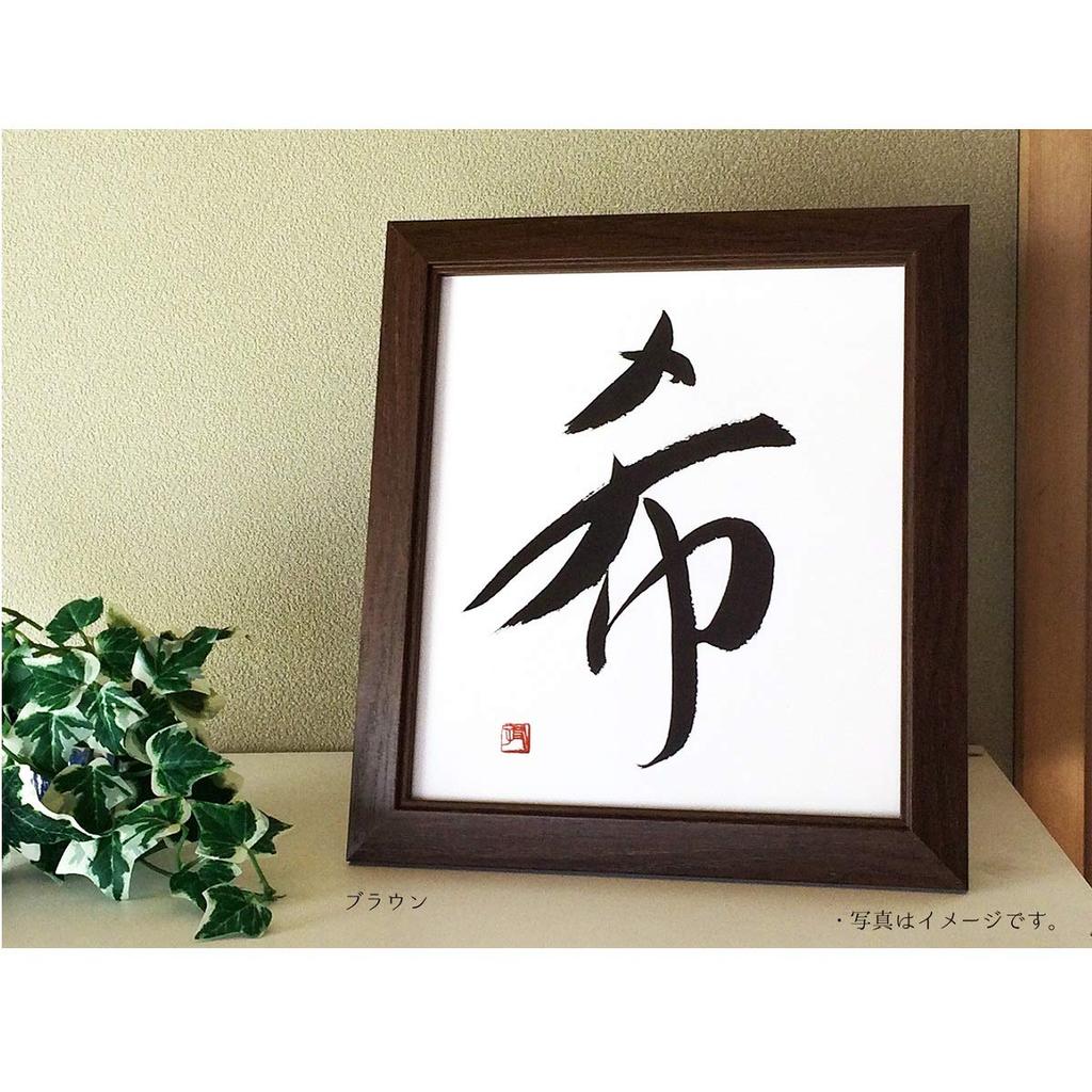Daisan Picture Shikishi Top and Bottom Boxes Frame Outer 291 x 322 mm Frame, Frame, Haruno, Brown, (OPP), K068D9903, Dimensions