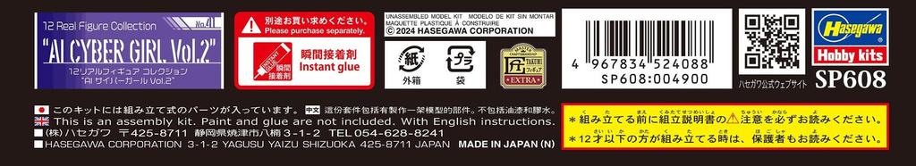 Hasegawa Real Figure Collection AI Cyber Girl Unpainted Resin Kit SP608 1/12 No.41 Vol.2 (person)