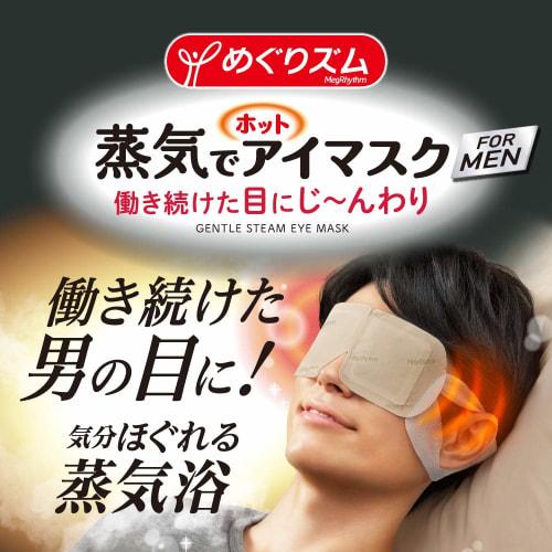 MegRhythm Steam Hot Eye Mask for Men (12 masks)