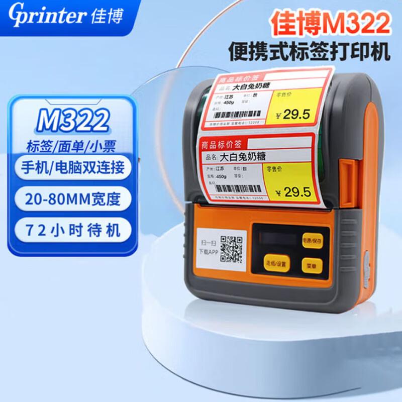 Gprinter GP-M322 Handheld Thermal Label/Receipt Printer CN plug (adapter included)