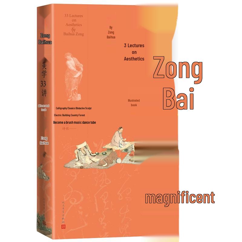 Zong Baihua s Aesthetics: 33 Lectures