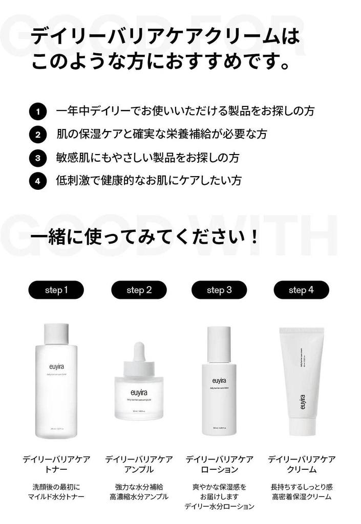 Euyira DAILY BARRIER CARE CREAM [Moisturizing Cream] Moisturizing, Firming, Radiance, Cica, Ectoin, Sensitive Skin, Dry Skin, Korean Cosmetics,