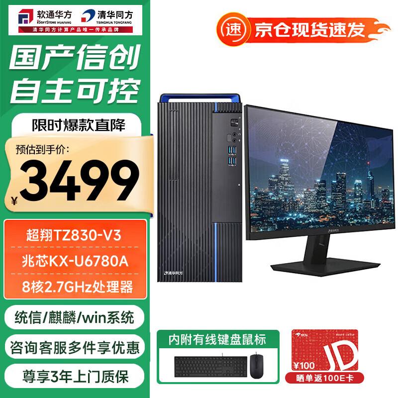 Настольный ПК THTF ChaoXiang TZ830 Zhaoxin с 23,8-дюймовым монитором (Китайская версия)
