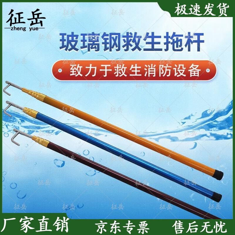 Zhengyue Telescopic Fiberglass Water Rescue Pole