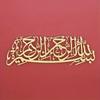 Artă Metalică Islamică Rafinată pentru Perete Caligrafie Arabă Bismillah Decor Coranic Sculptură de Perete pentru Sărbători Musulmane Cadou