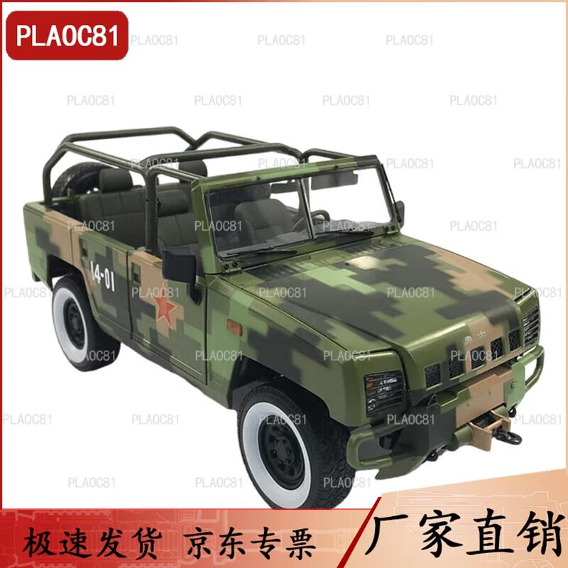 1:18 BAIC Warrior Command Vehicle Diecast Model