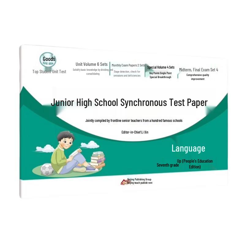 Junior High Chinese Test Papers (PEP) - Grade 7, Semester 1