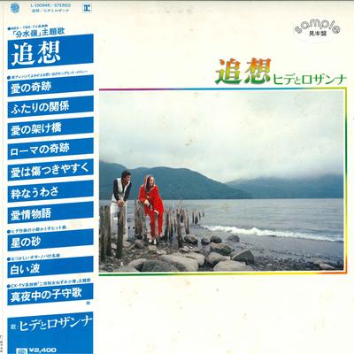 LP Record HIDE & ROSANNA - Tsuisou L10094R WARNER PIONEER 1975 Japan Obi Japanese Enka/Traditional Used