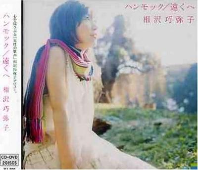 CD TAKUYAKO AIZAWA - Hammock/Tookuhe(shokai)(DVD Tsuki)  NFCD27005B Japan ObiJapanese Pop/Rock Used