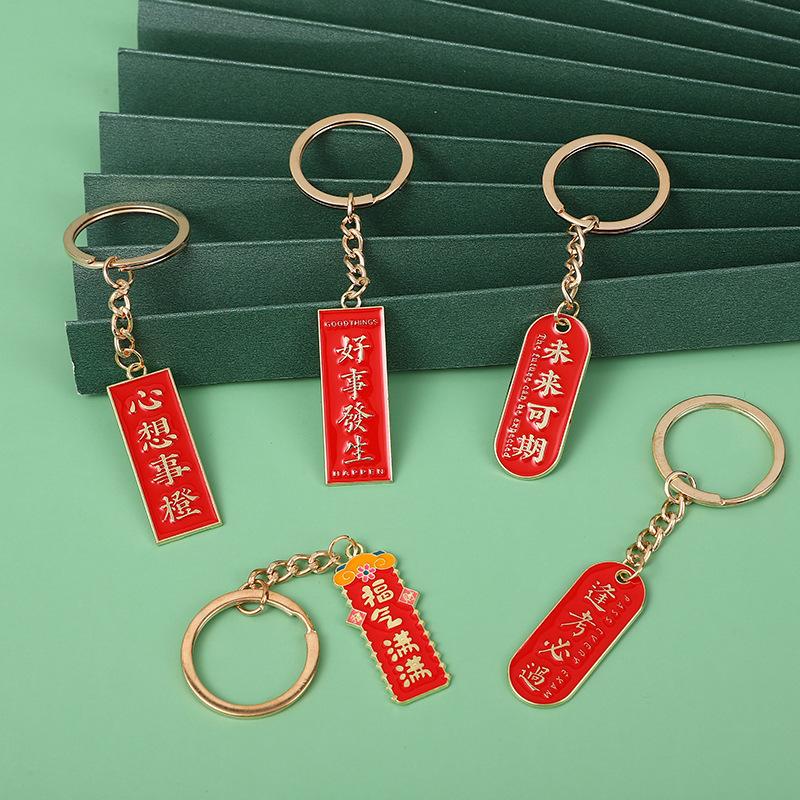 Creative Chinese Style Text Metal Keychain Inspirational Greetings Key Pendant Bag Pendant Student Small Gift