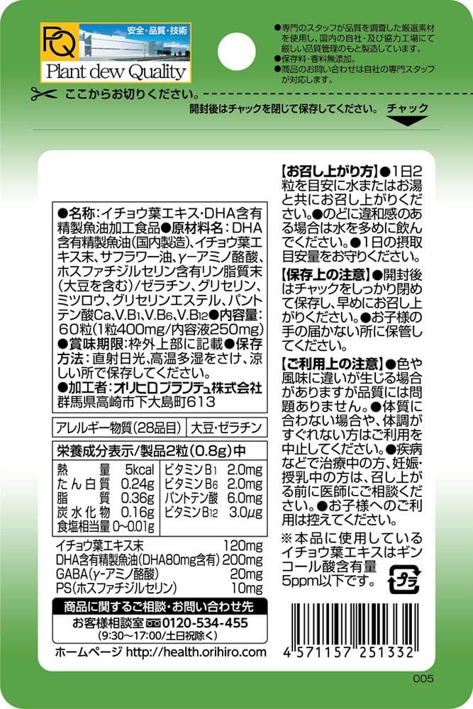 Orihiro PD Ginkgo Biloba & DHA S1927