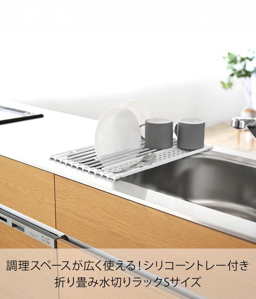 Yamazaki Foldable Dish Drainer Tower with Silicone Size 42 x 26 x Features a tray for draining small items and is foldable for easy Tray, S, White,