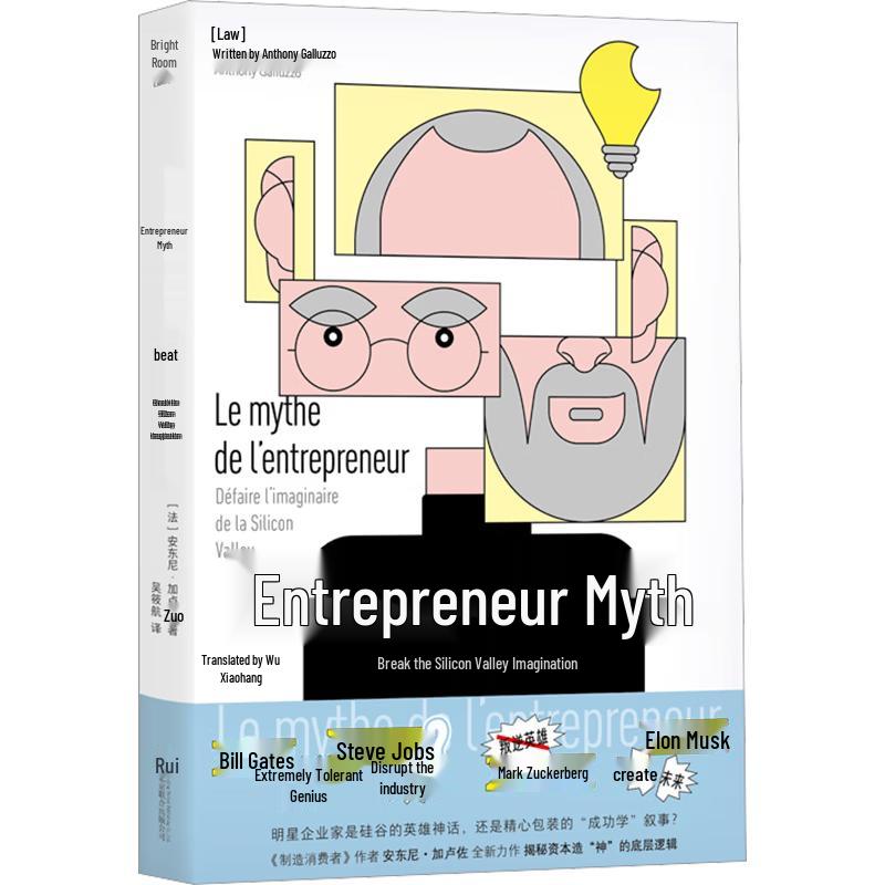 The Entrepreneurial Myth