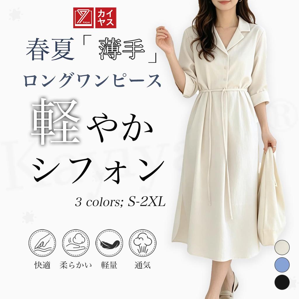 Long Summer Chiffon Shirt Lightweight with Slimming Plus Suitable for [Kaiyas] Women's Dress, A-line, Breathable, Belt, Figure-Flattering, Effect,