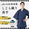 Kimono Living Men's Shijira Weave Jinbei (Wafu Style) 100% Cotton, Sizes M/L/LL, Gift (Navy, LL)