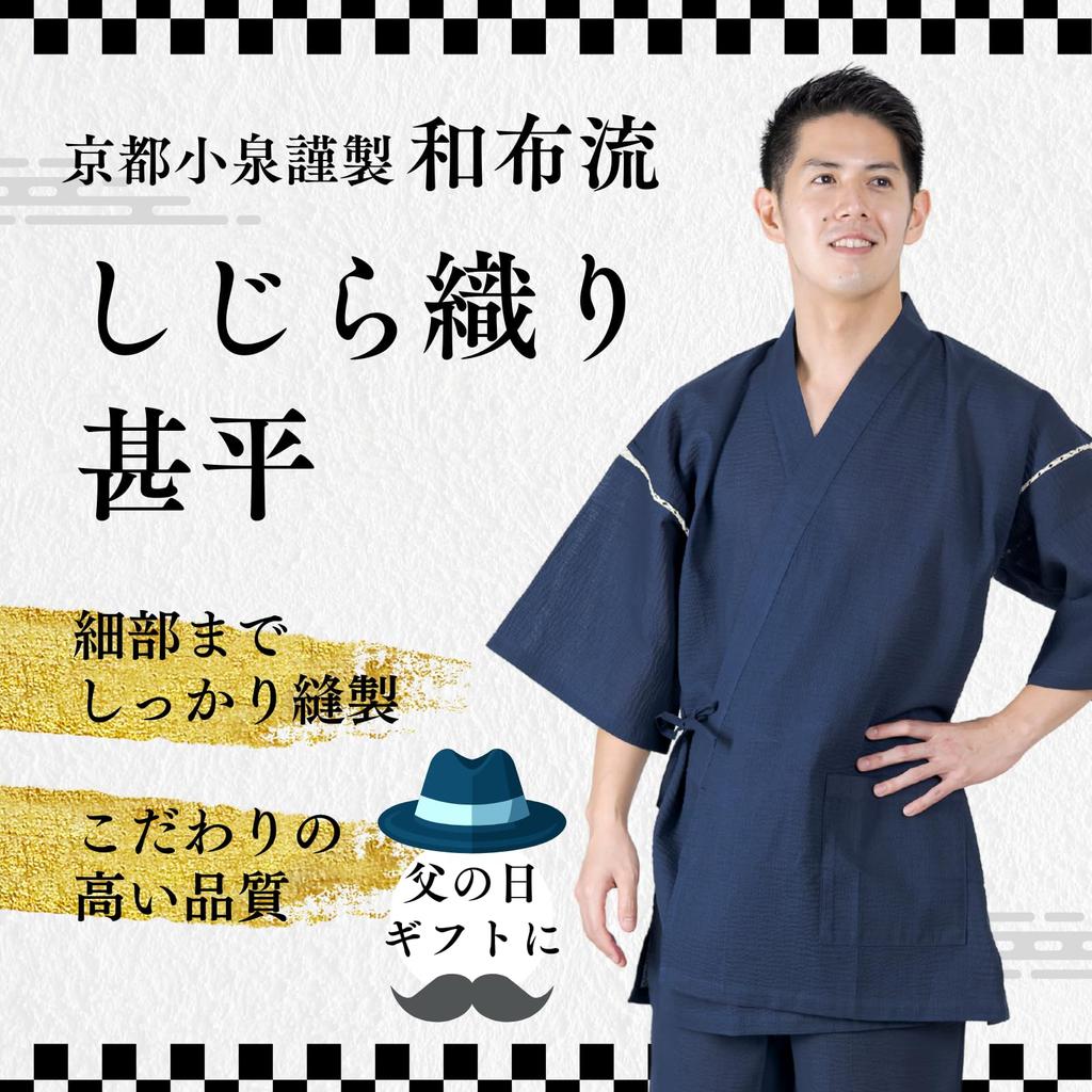 Kimono Living Men's Shijira Weave Jinbei (Wafu Style) 100% Cotton, Sizes M/L/LL, Gift (Navy, LL)