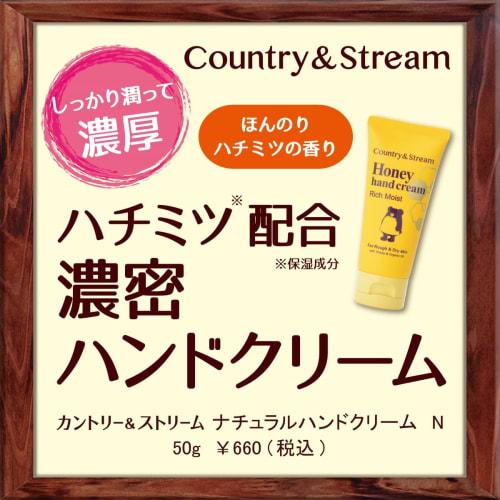 Country & Stream Natural Hand Cream N 50g Dense Hand Cream Containing Honey (moisturizing Ingredient)