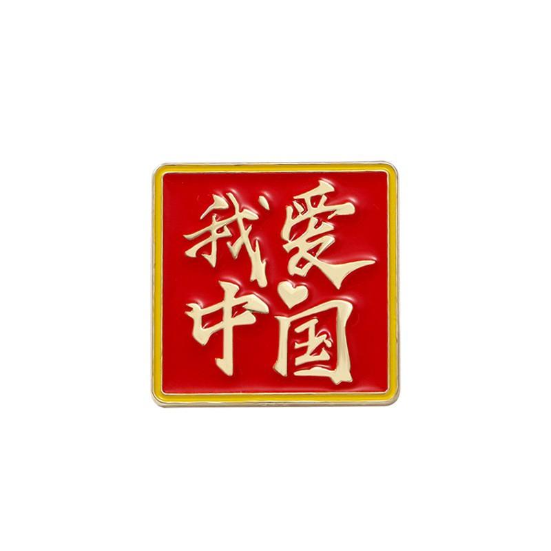 Chinese Badge, National Day Brooch for Fame Service Clothing Accessories